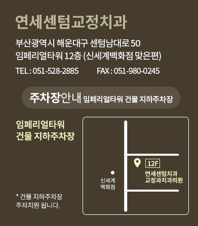 연세센텀치과 교정과치과의원 찾아오시는 길 지도 (카카오맵)