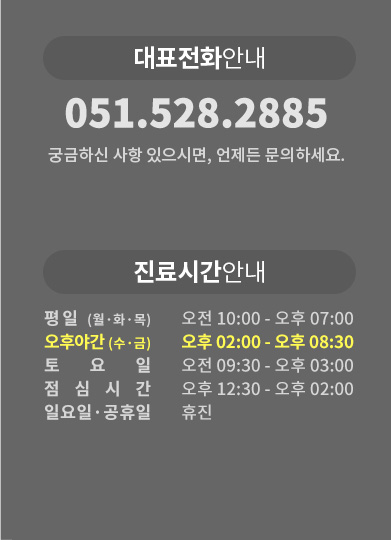 전화 상담 연결 (051-528-2885)