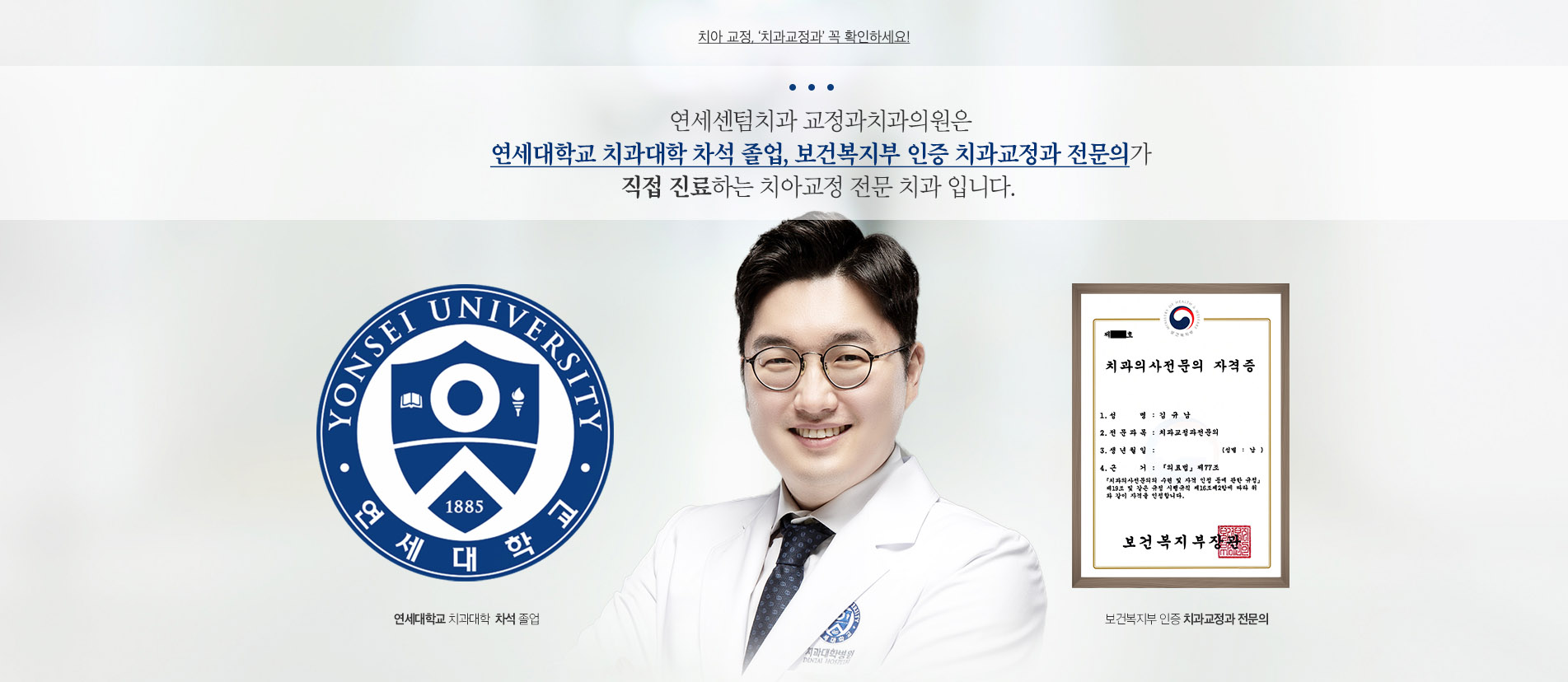 연세센텀치과 교정과치과의원 전문의 - 치아교정 전문치과