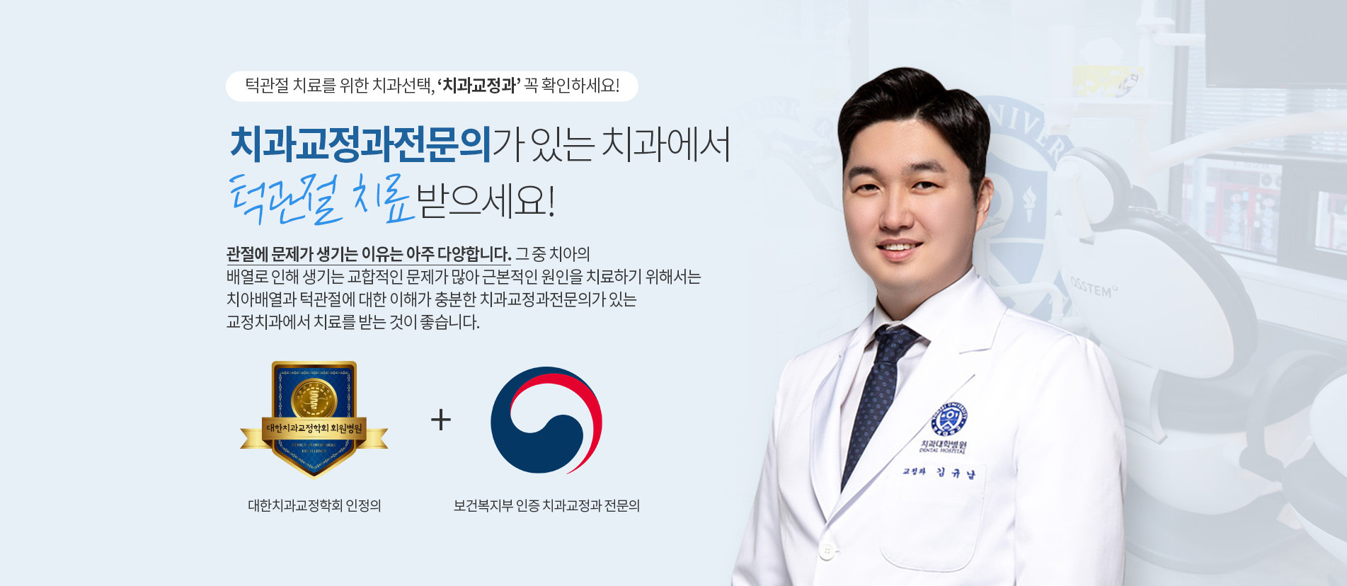 턱관절치료는 치과교정과전문의가 있는 치과에서 치료 받으세요, 연세센텀치과 덧니교정 - 예쁜 치아 라인을 위한 맞춤 교정치료
