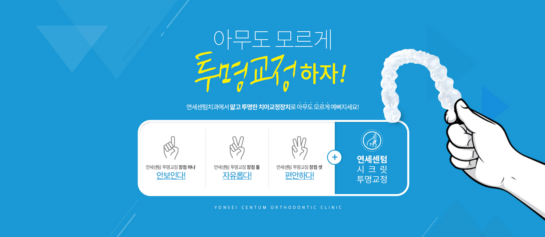 아무도 모르게 투명교정하자! 연세센텀치과 교정과치과의원 찾아오시는 길 - 부산 해운대구 센텀시티