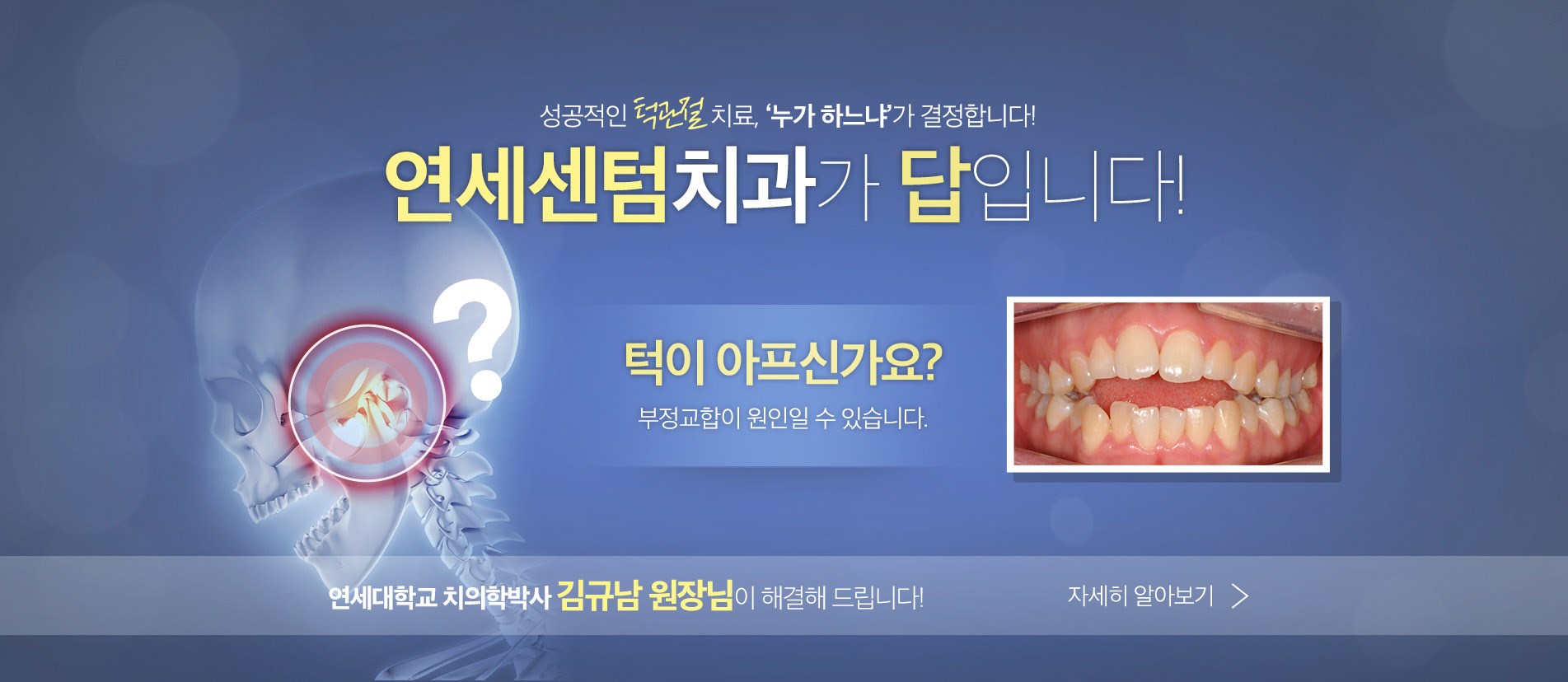 턱이 아프신가요? 연세센텀치과 턱관절 장애 치료 안내