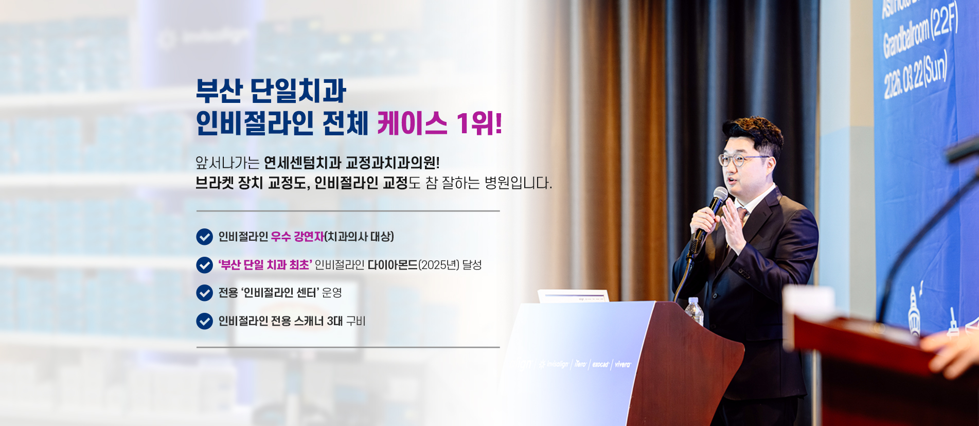 부산 단일치과 인비절라인 전체 케이스 1위, 보건복지부 인증 치과교정과 전문의