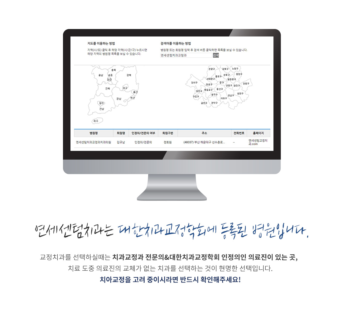 대한치과교정학회 수련여부 확인하기 - 대한치과교정학회 인정의는 홈페이지에서 검색을 통해 확인이 가능합니다