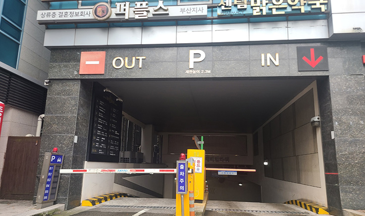센텀임페리얼타워 지하주차장 입구 - IN/OUT 표시, 제한높이 2.3M, B1~B6 주차장 진입로