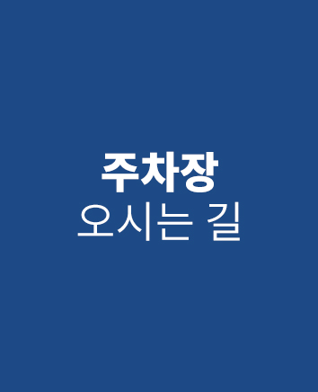 연세센텀치과 주차장 오시는 길 안내: 센텀남대로 임페리얼타워 건물 내 주차장 이용 가능 및 타워 주차장 진입로 안내 그래픽