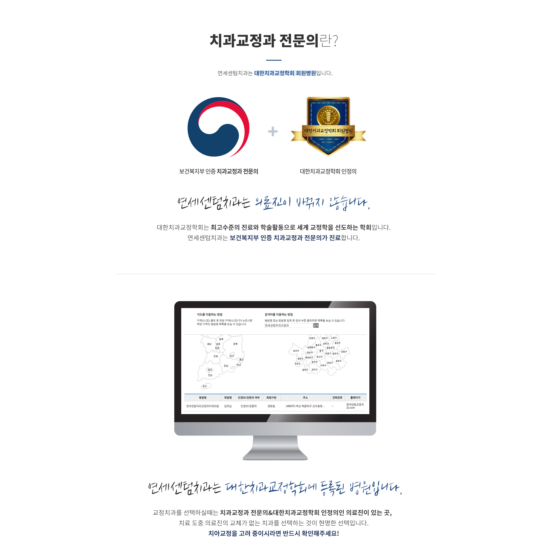 보건복지부 인증 치과교정과 전문의 인증 마크와 대한치과교정학회 인정의 회원 병원 인증 마크 - 연세센텀치과는 의료진이 바뀌지 않으며 대한치과교정학회 등록 병원입니다