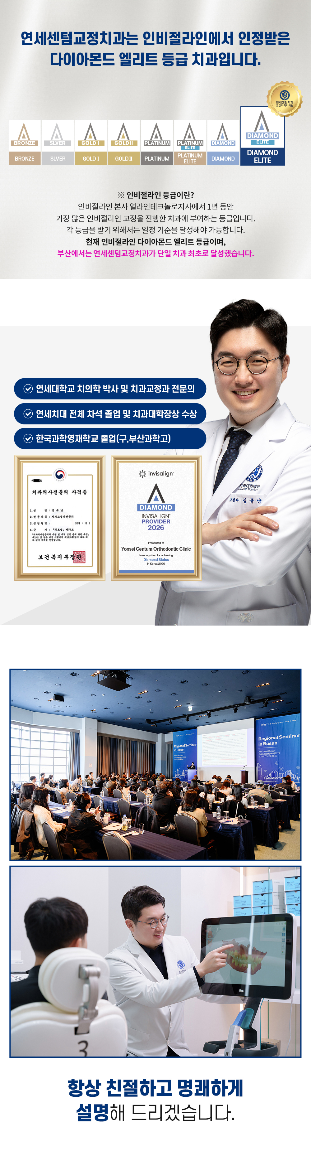 연세센텀교정치과는 인비절라인에서 인정받은 다이아몬드 엘리트 등급 치과입니다 - 부산 단일 치과 최초 달성, 인비절라인 등급은 1년간 가장 많은 교정을 진행한 치과에 부여되는 등급